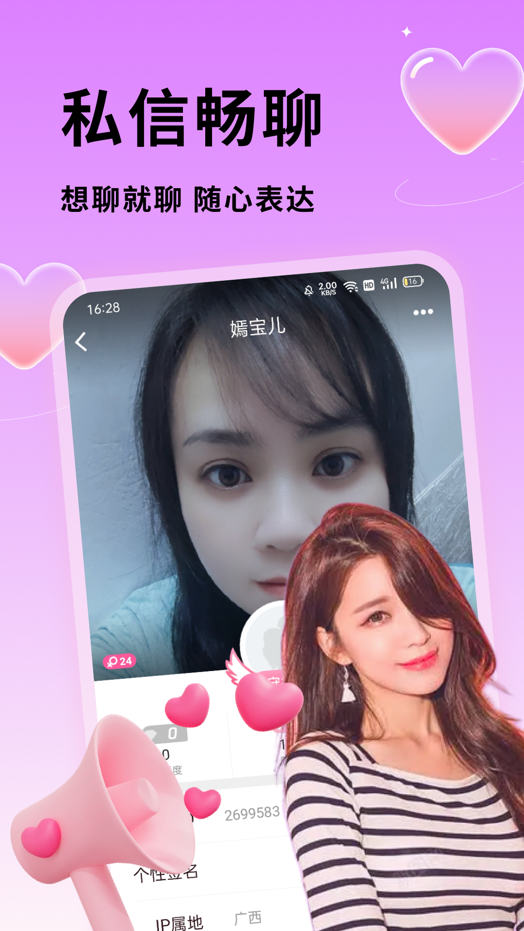 有甜聊天交友软件封面