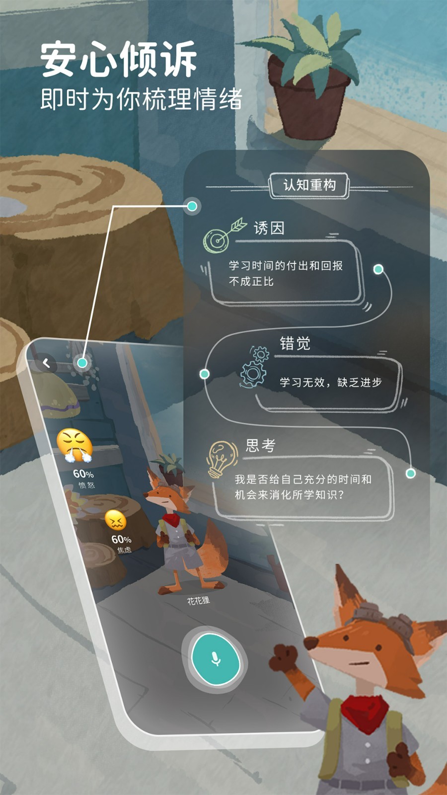 林间聊愈室软件封面