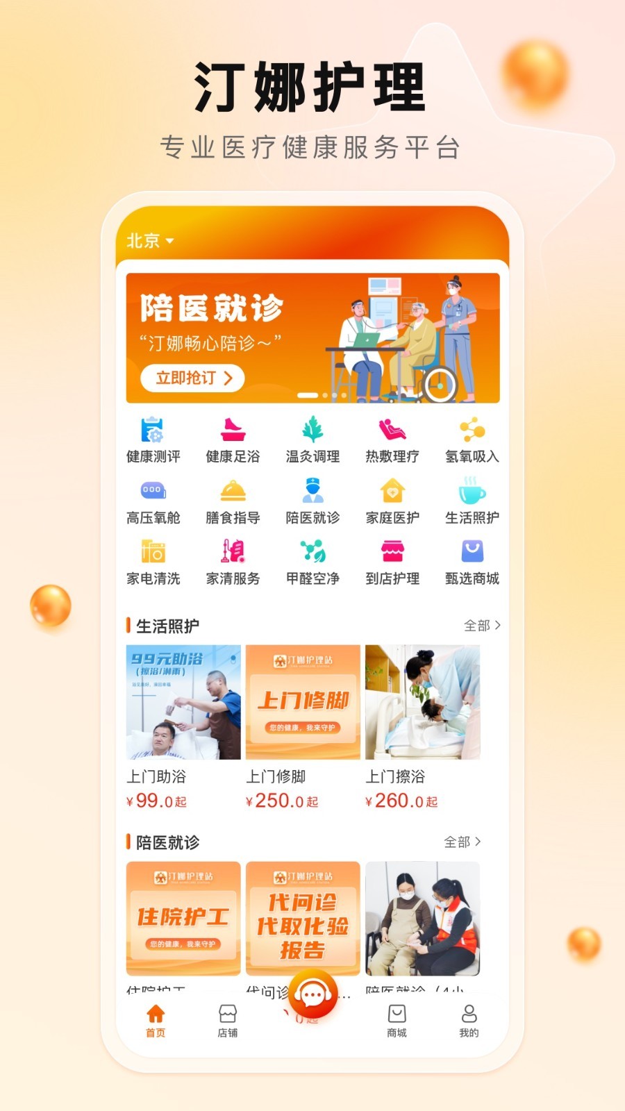 汀娜护理软件封面