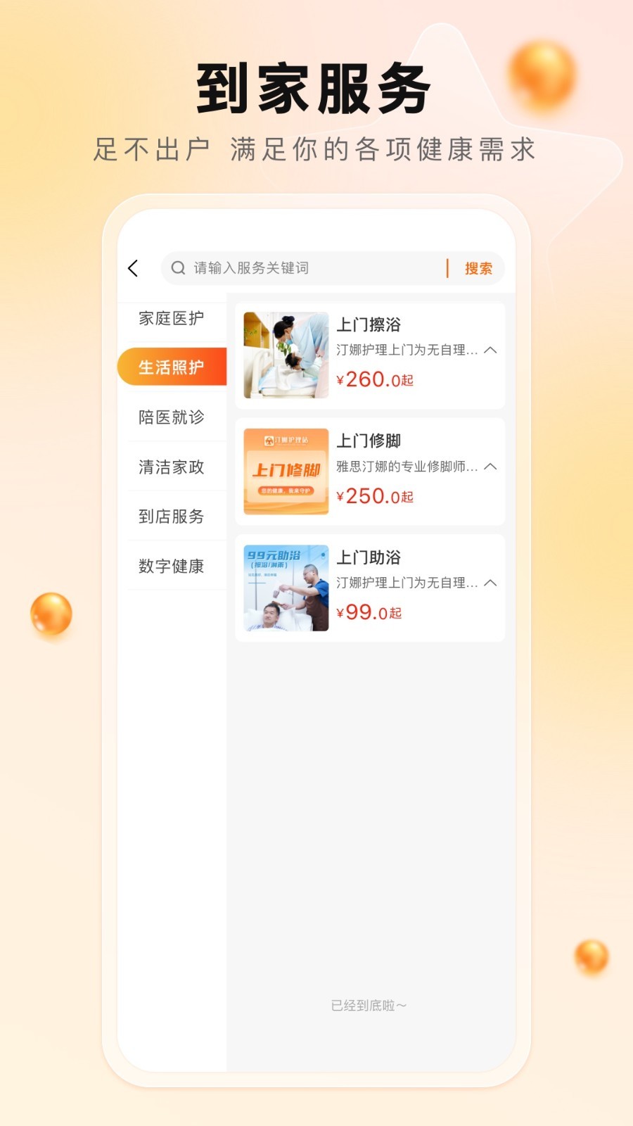 汀娜护理软件封面