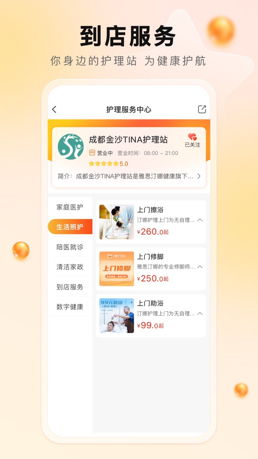 汀娜护理软件封面