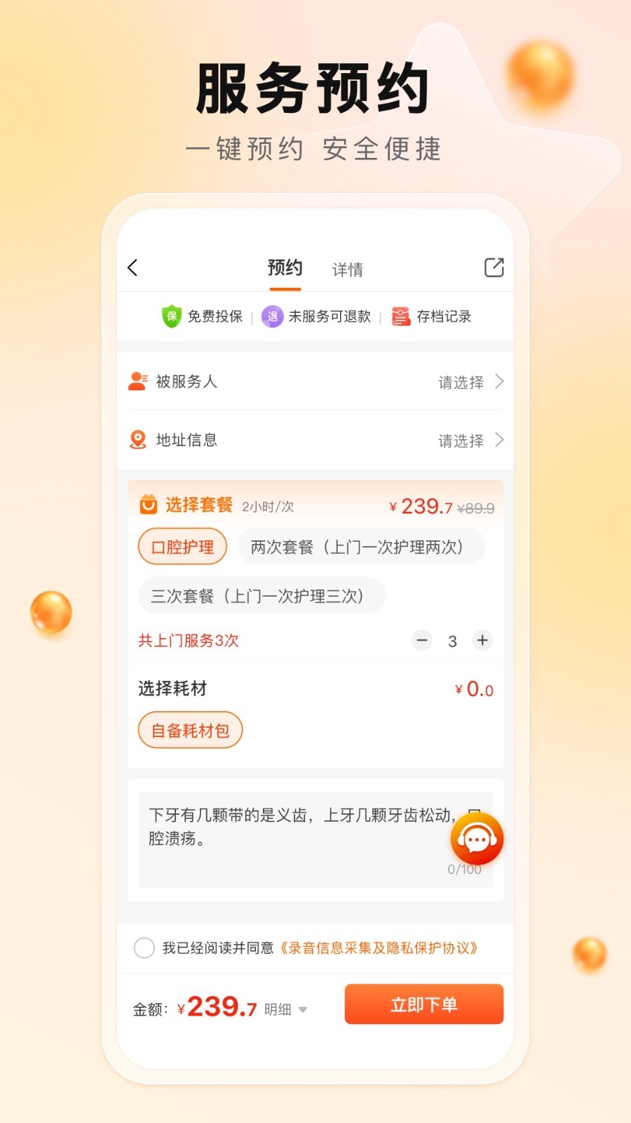 汀娜护理软件封面
