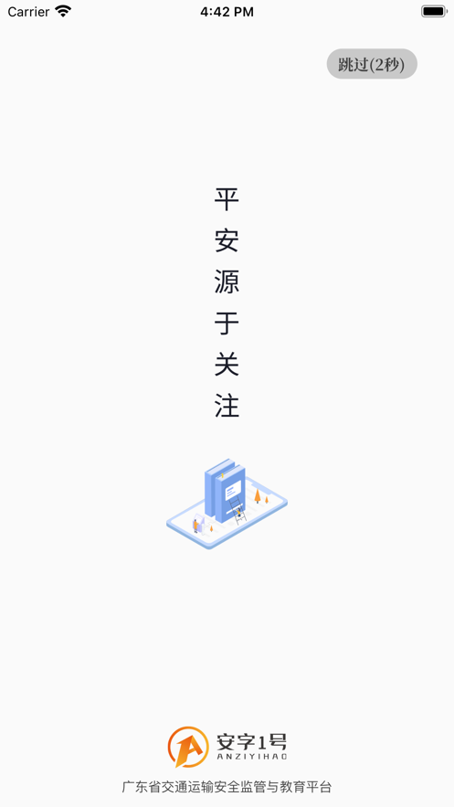 安字1号软件封面