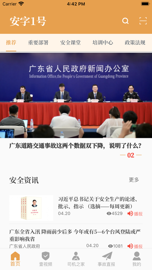 安字1号软件封面