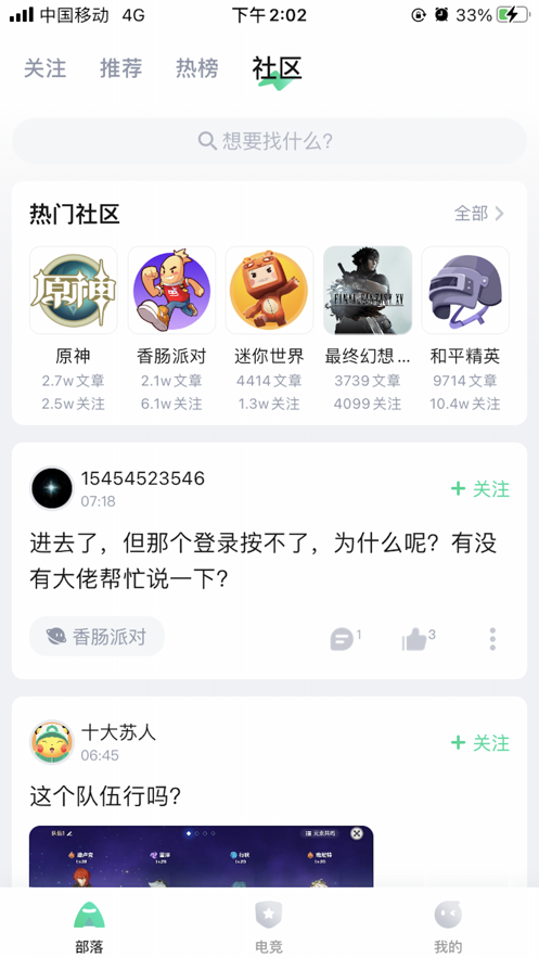 咪咕快游ios软件封面