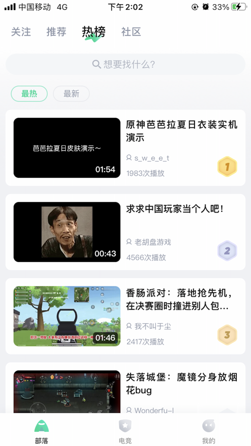 咪咕快游ios软件封面