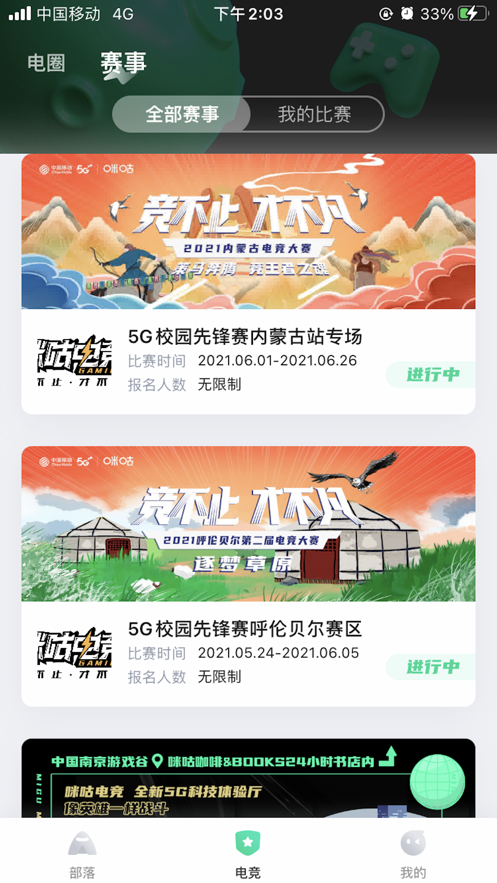 咪咕快游ios软件封面