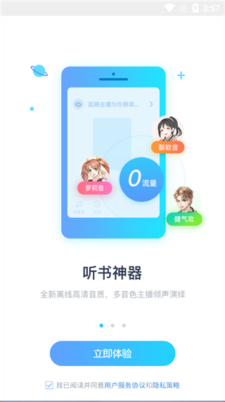 讯飞听书大全软件封面
