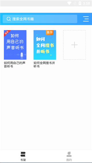 讯飞听书大全软件封面