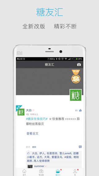 血糖高管app第2张手机截图