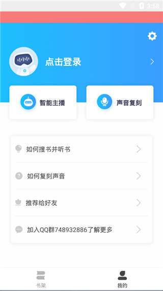 讯飞听书大全软件封面