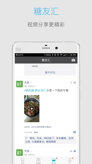 血糖高管app第3张手机截图