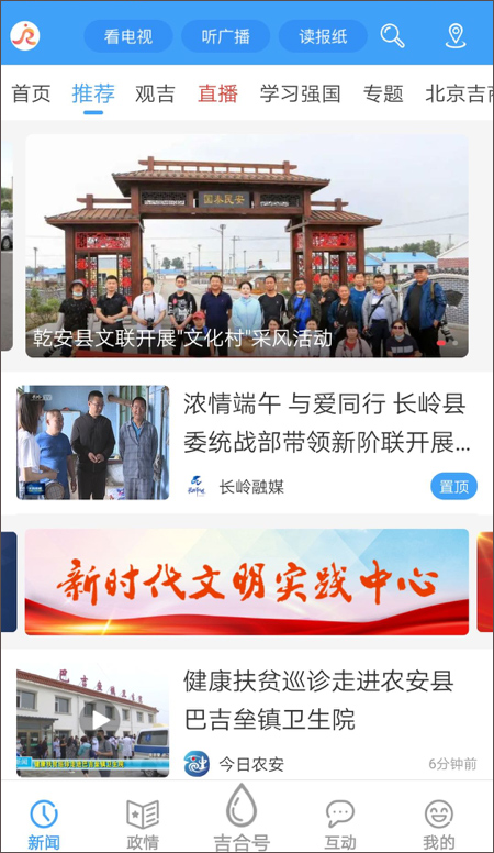 吉林融媒app软件封面
