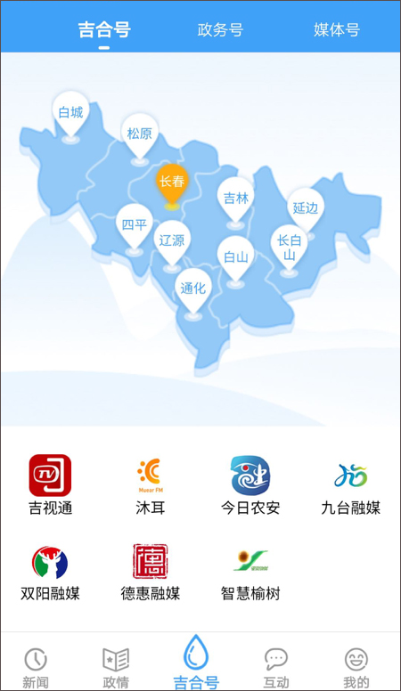 吉林融媒app软件封面