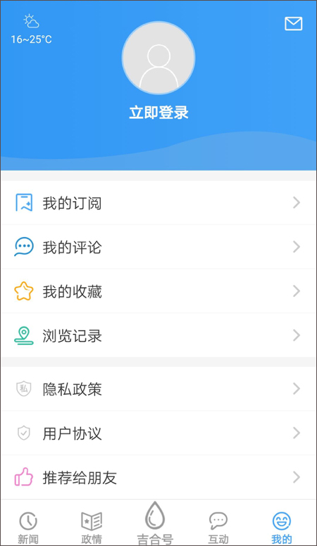 吉林融媒app软件封面