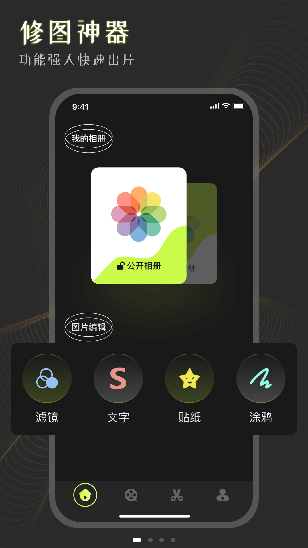 手机相册大师软件封面