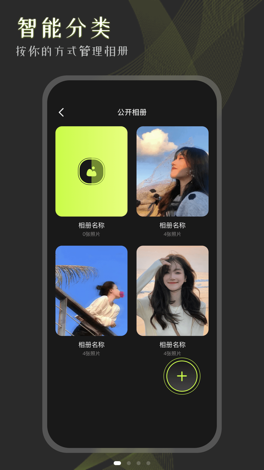 手机相册大师软件封面
