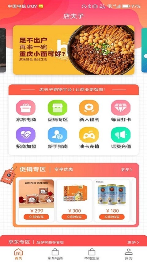 店夫子软件封面