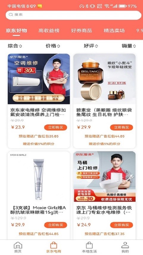 店夫子软件封面