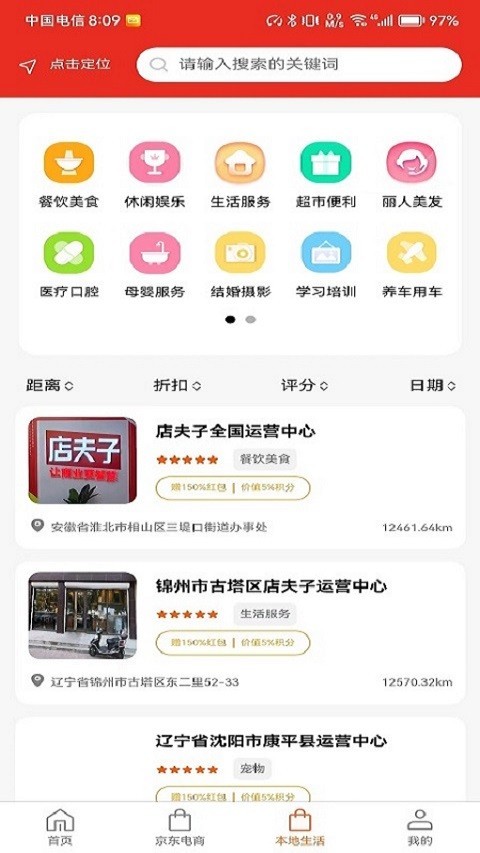 店夫子软件封面