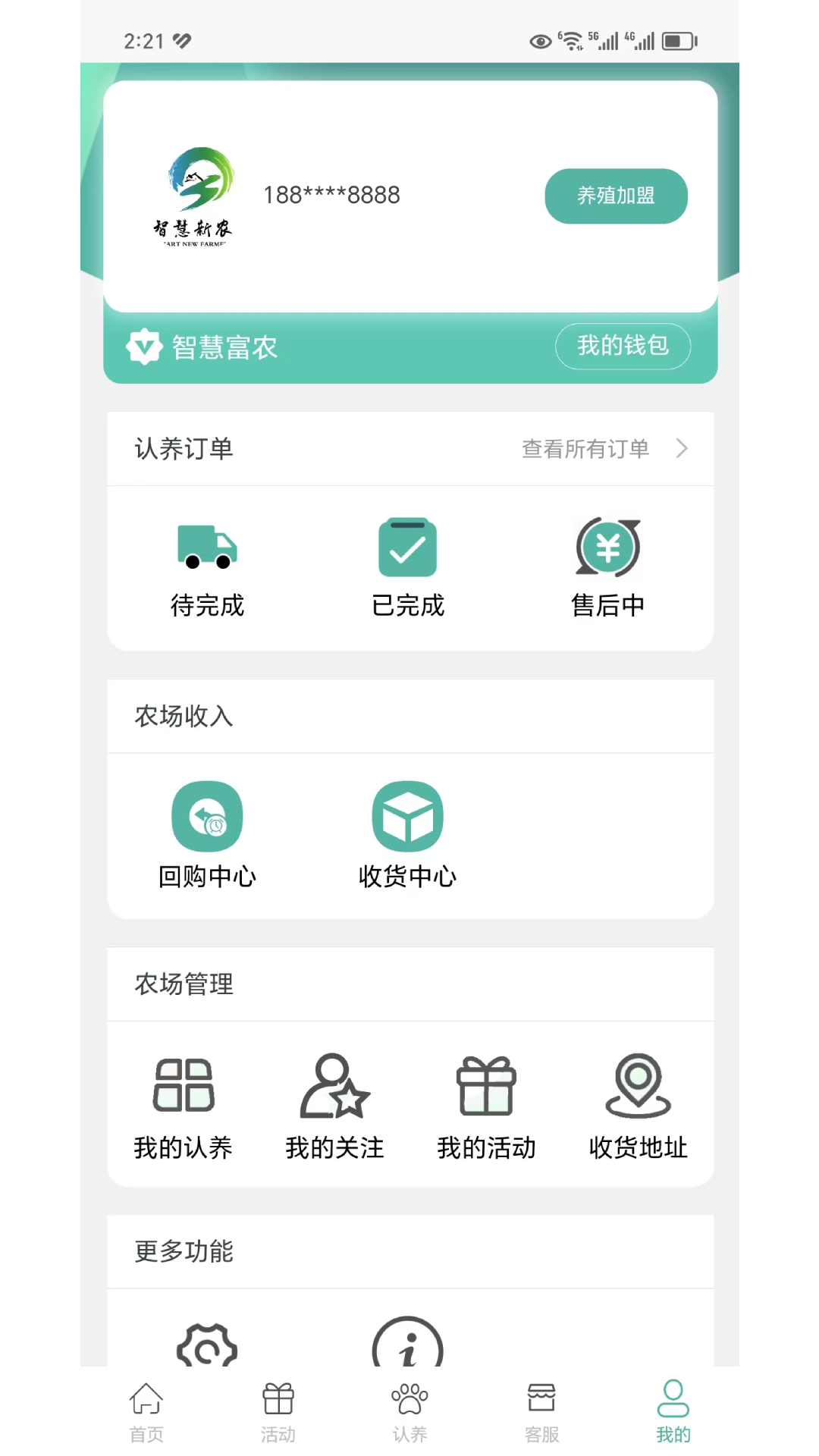 智慧新农软件封面