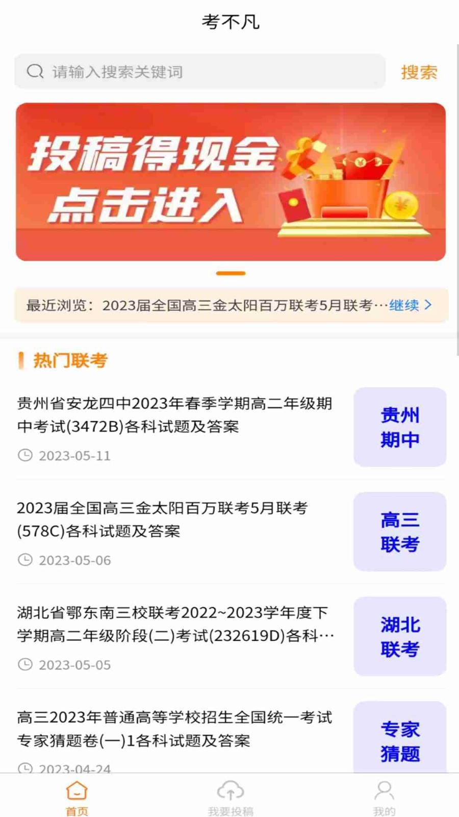 考不凡软件封面