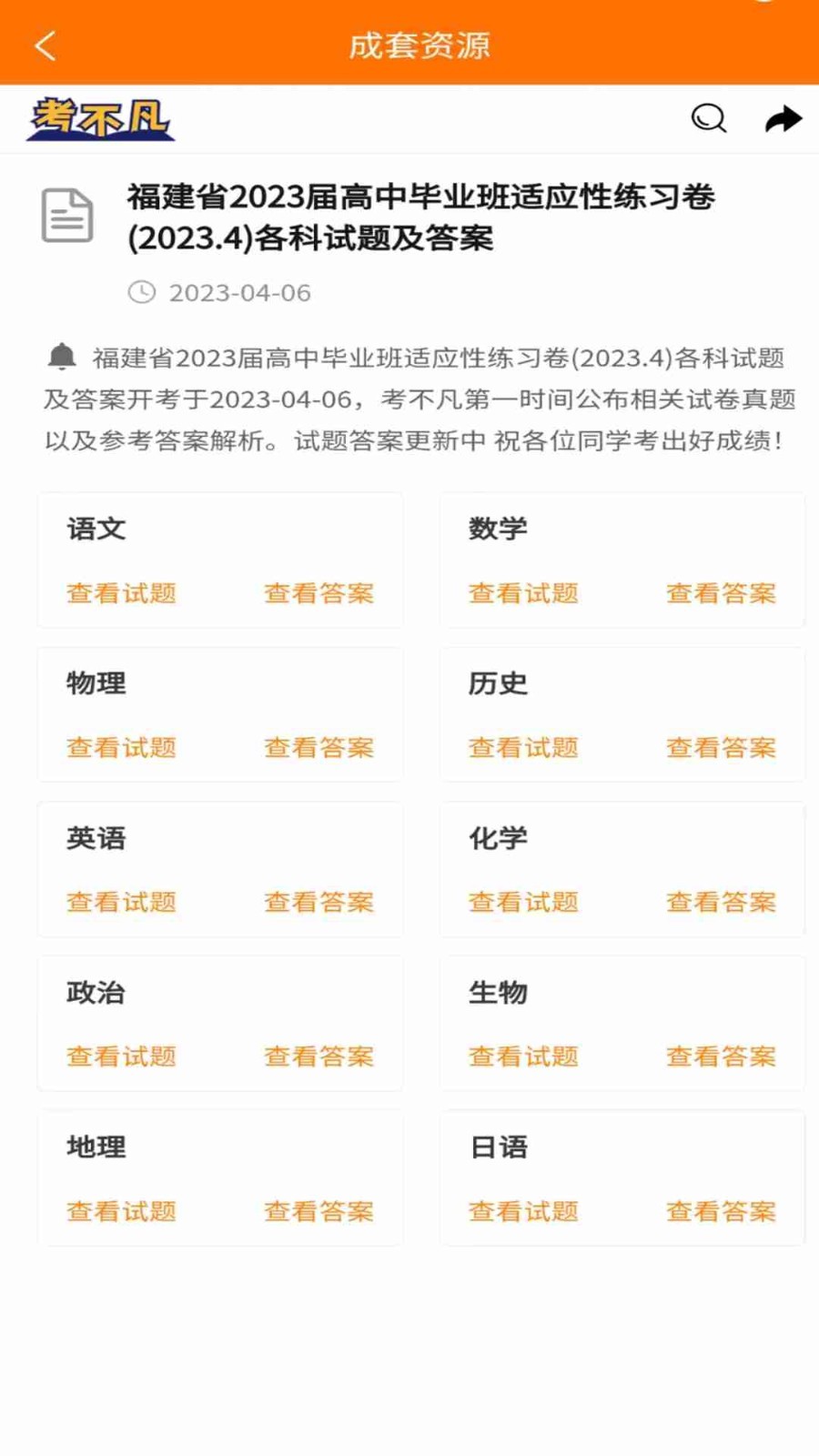 考不凡软件封面