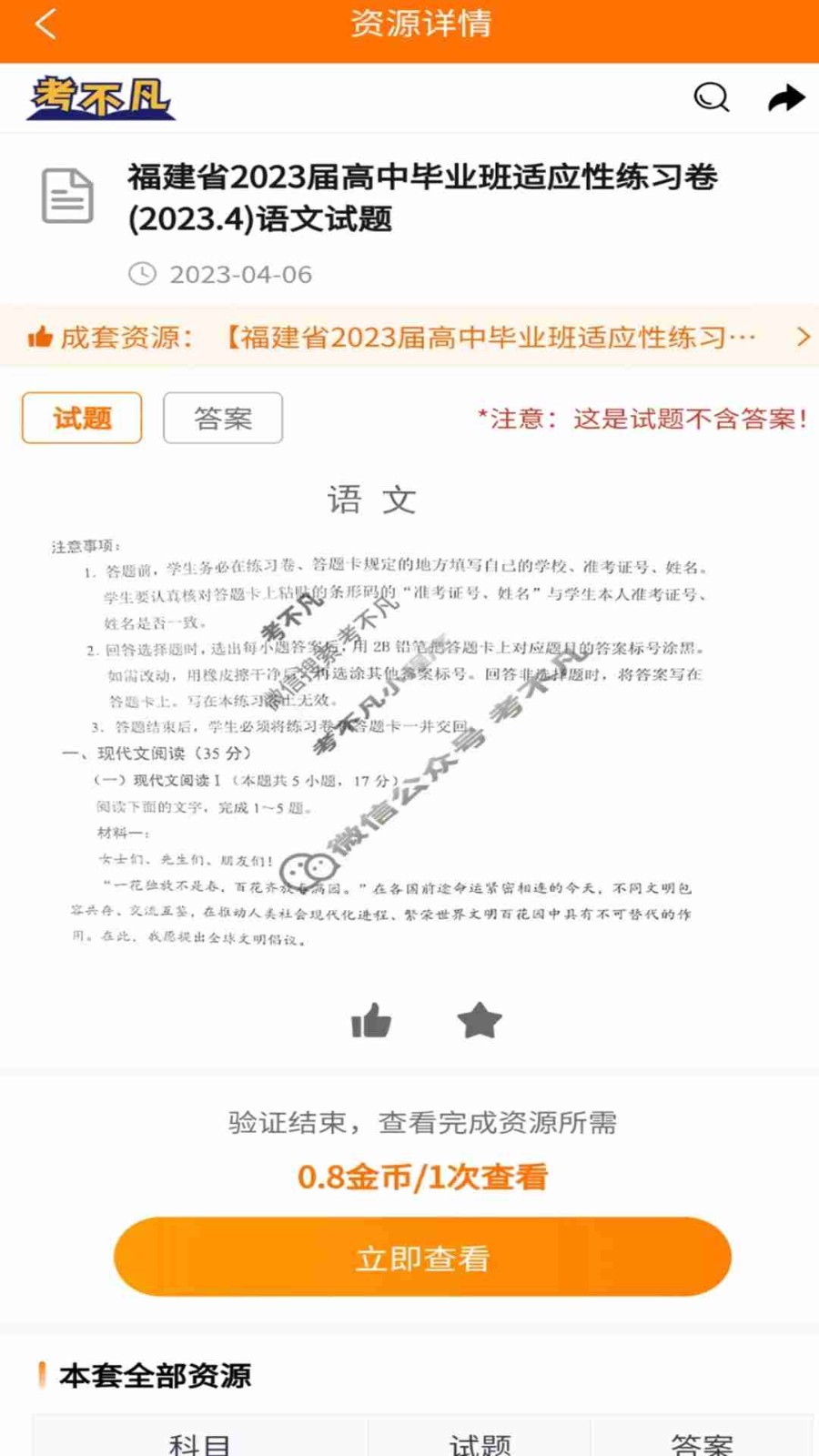 考不凡软件封面