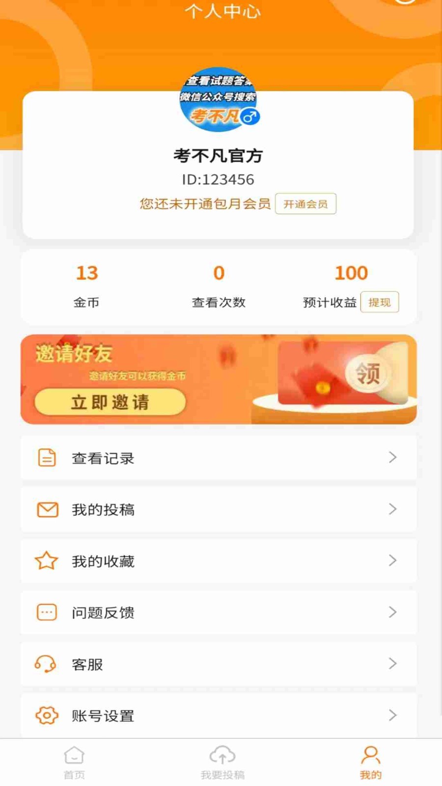 考不凡软件封面