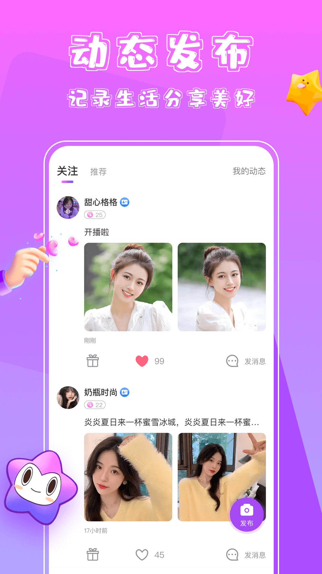 萌星软件封面