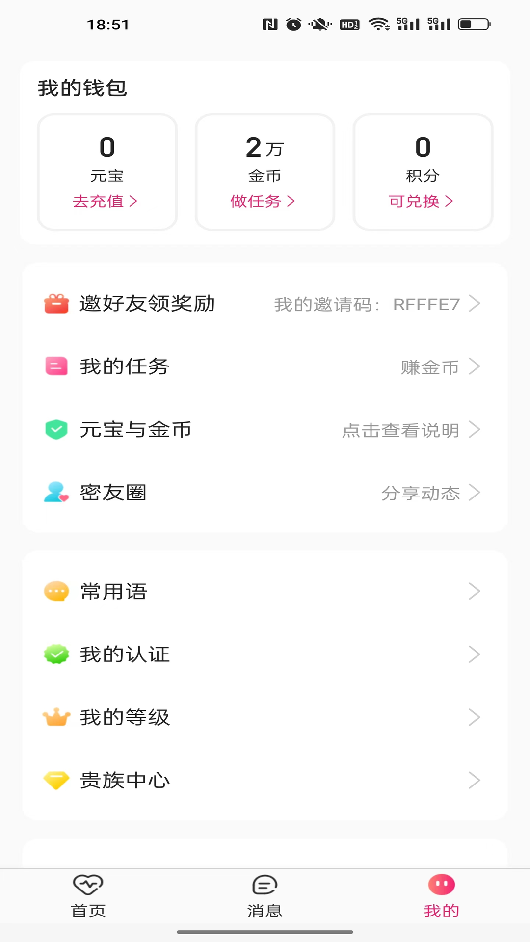 遇你软件封面