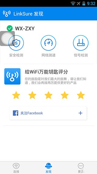 wifi万能钥匙国际版显密码版第1张手机截图