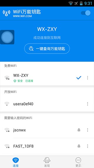 wifi万能钥匙国际版显密码版第2张手机截图