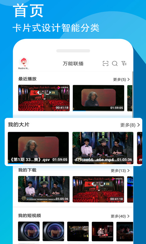 爱奇艺万能联播软件封面
