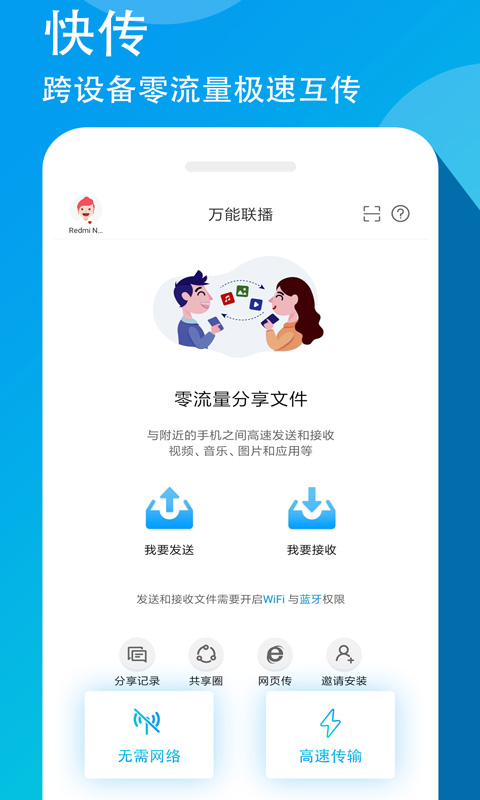 爱奇艺万能联播软件封面