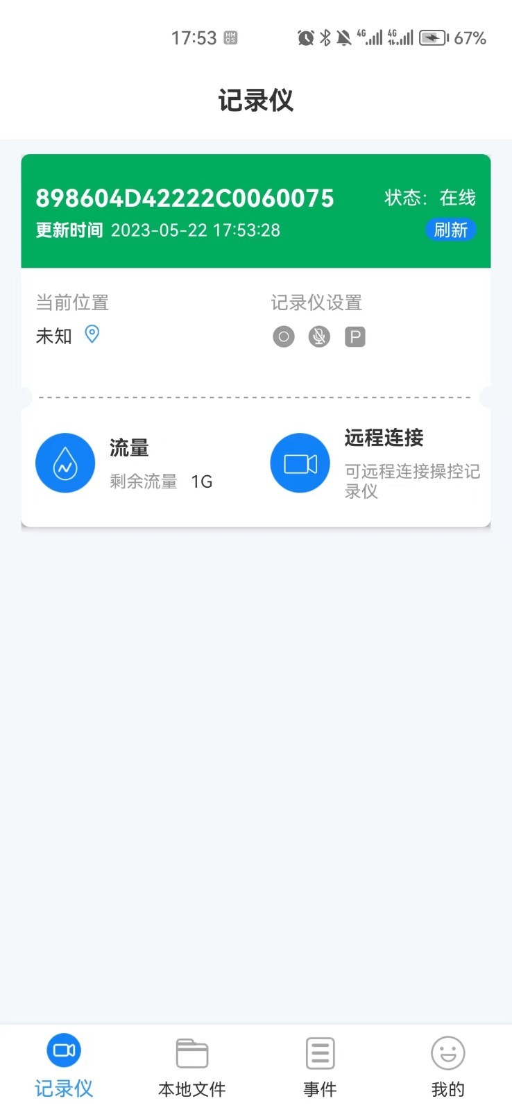 智能互联DVR软件封面