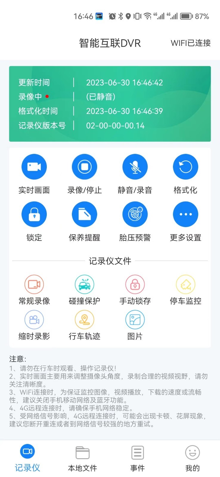 智能互联DVR软件封面