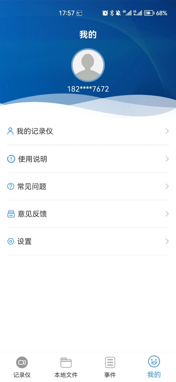 智能互联DVR软件封面