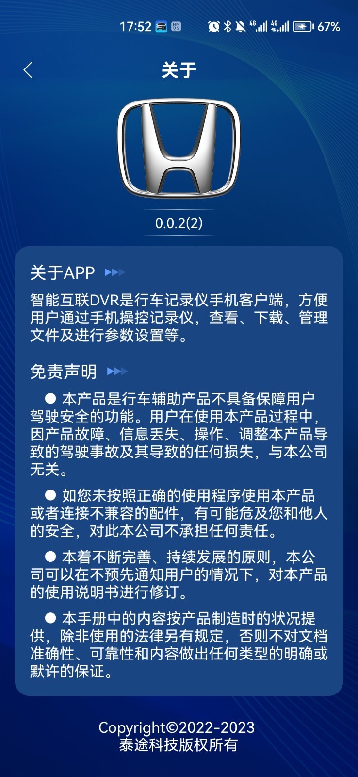 智能互联DVR软件封面