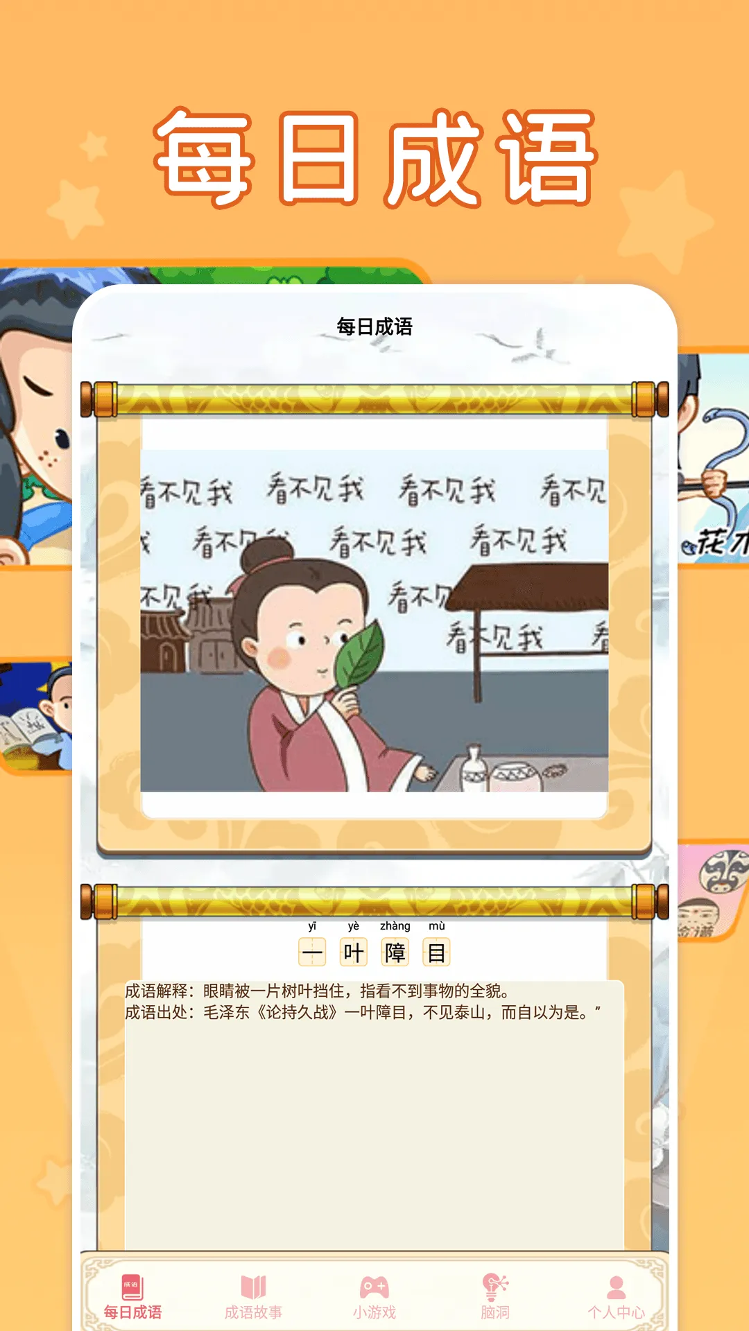 文字脑洞软件封面