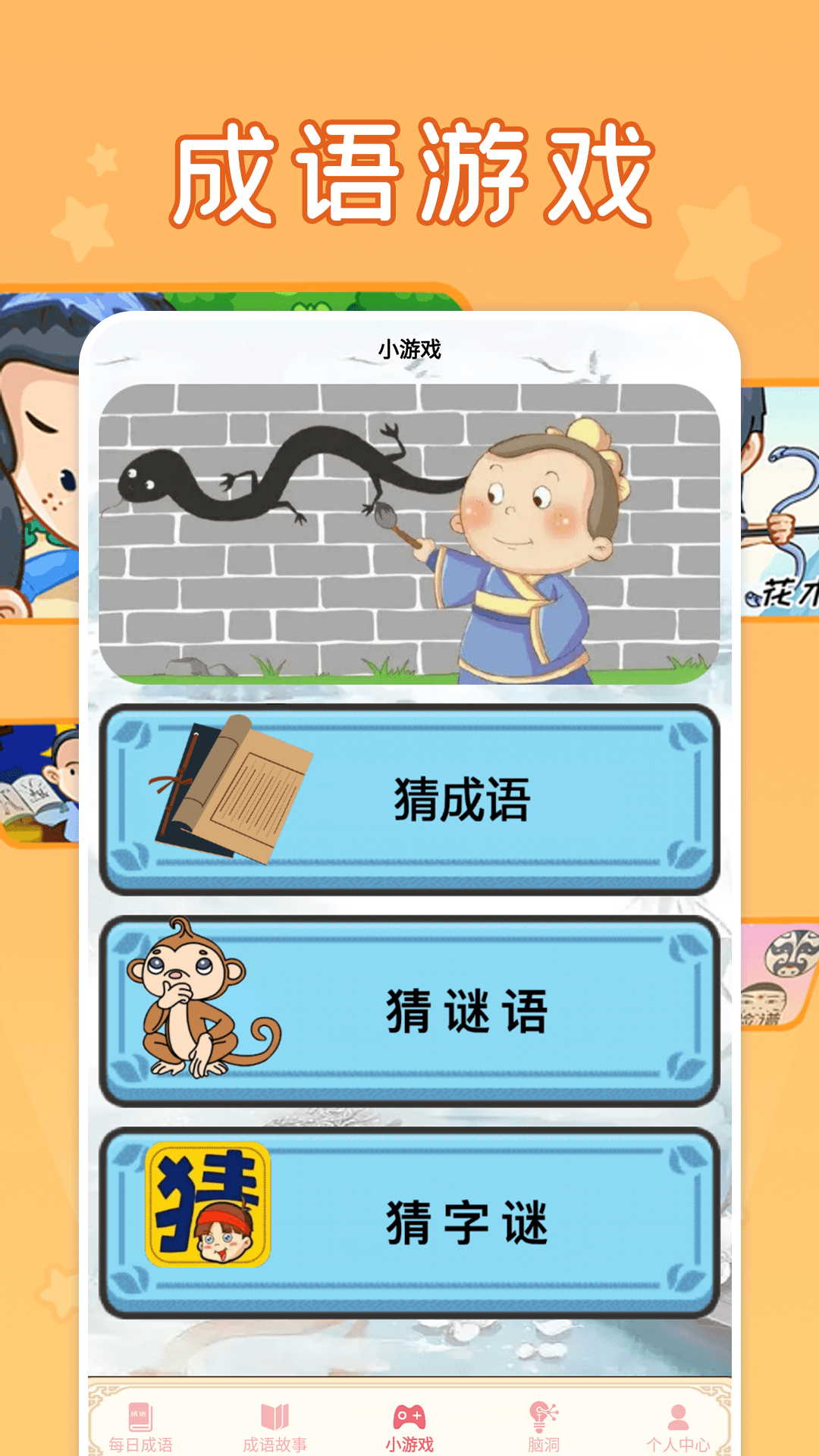 文字脑洞软件封面