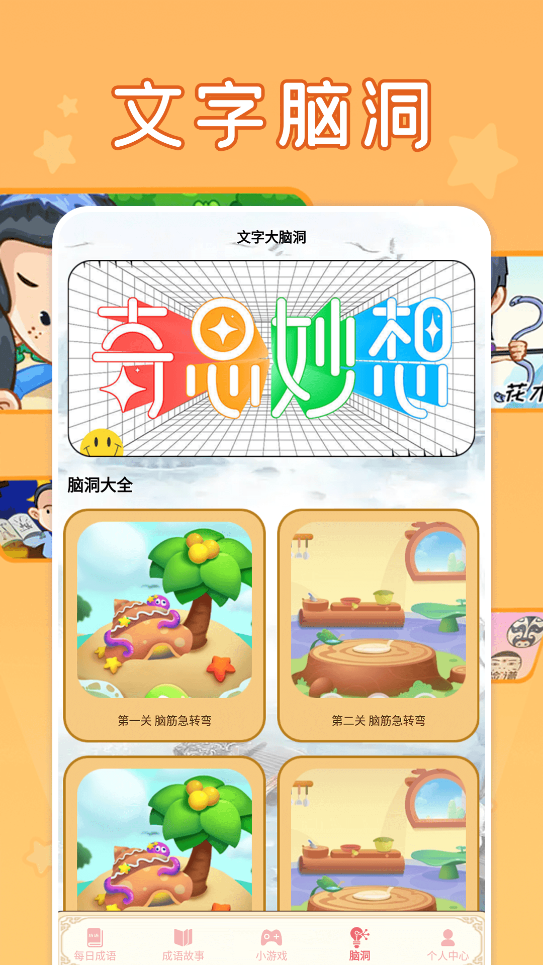 文字脑洞软件封面