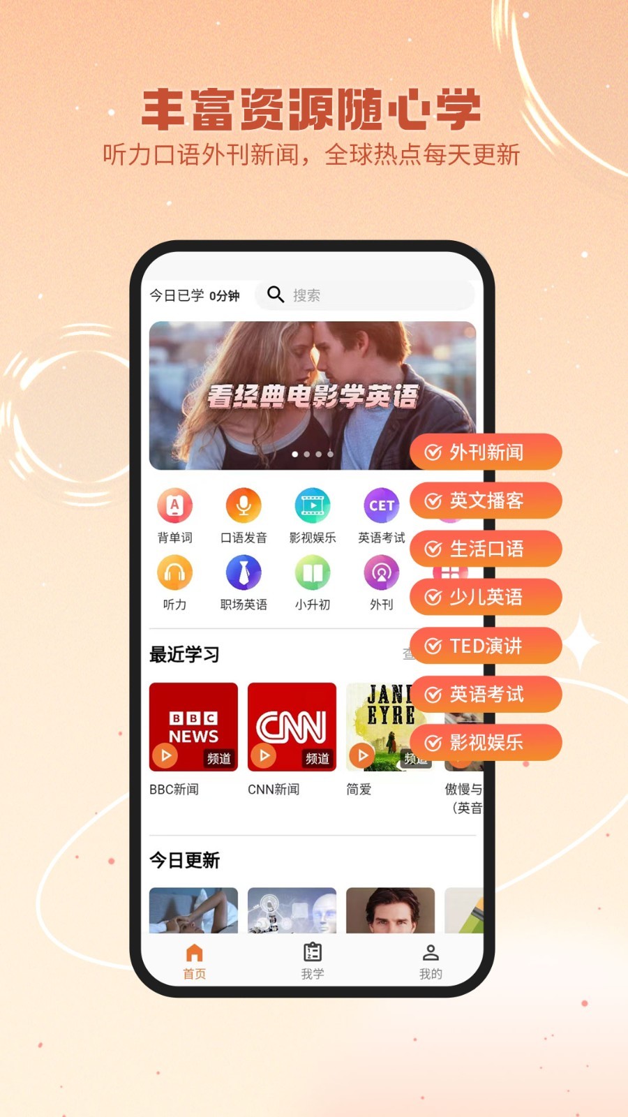 英语星软件封面