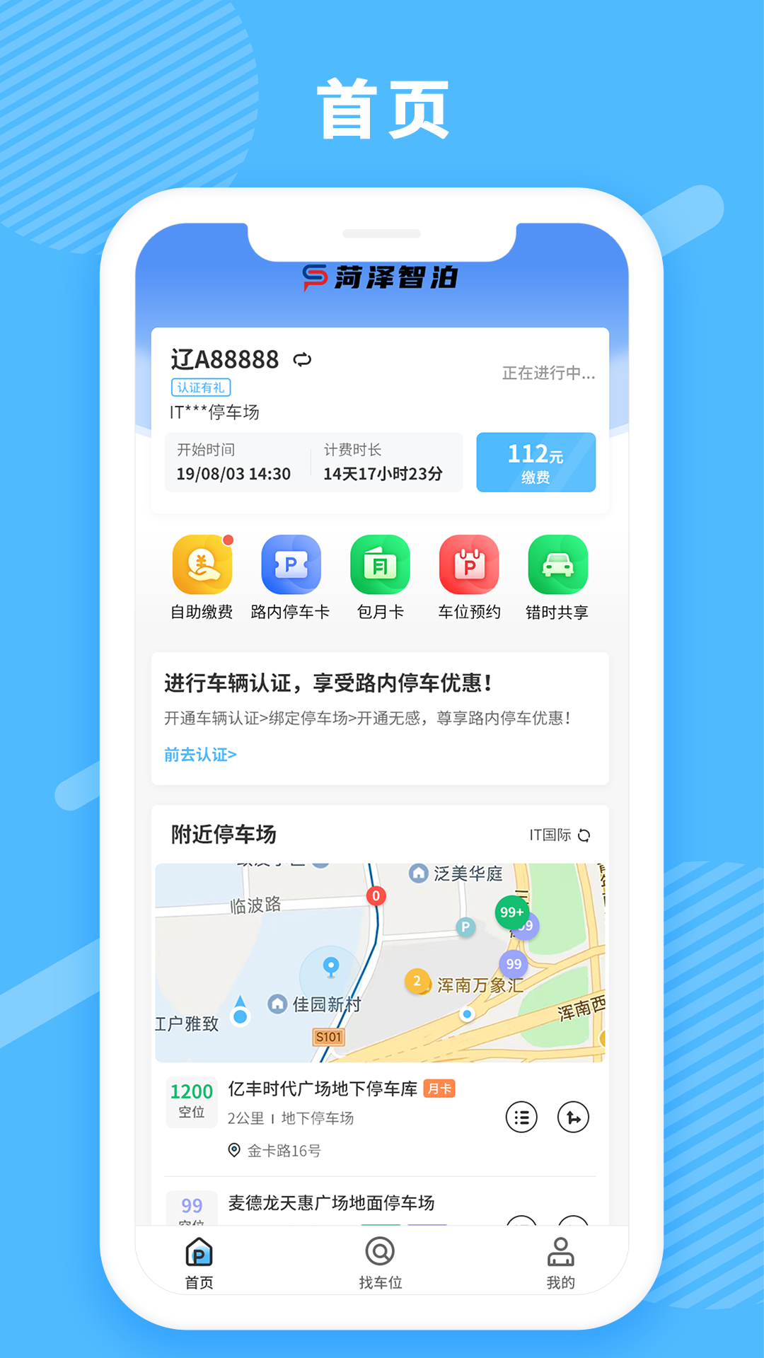 菏泽智泊软件封面