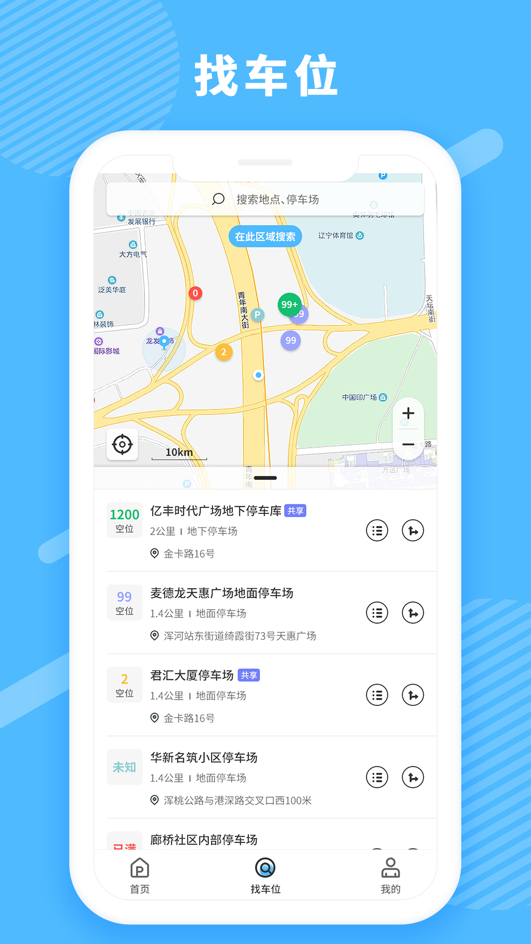 菏泽智泊软件封面