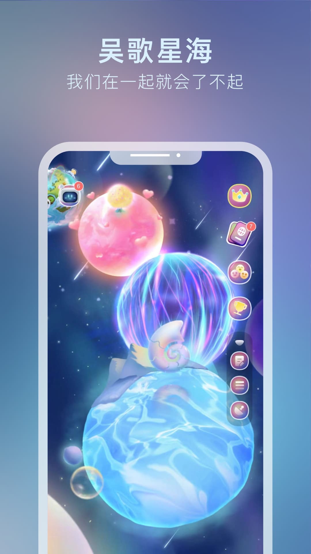 吴歌星海软件封面