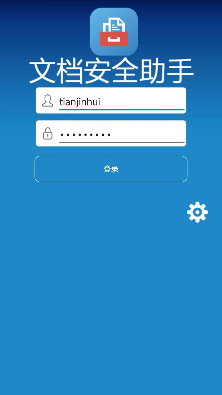 文档安全助手软件封面