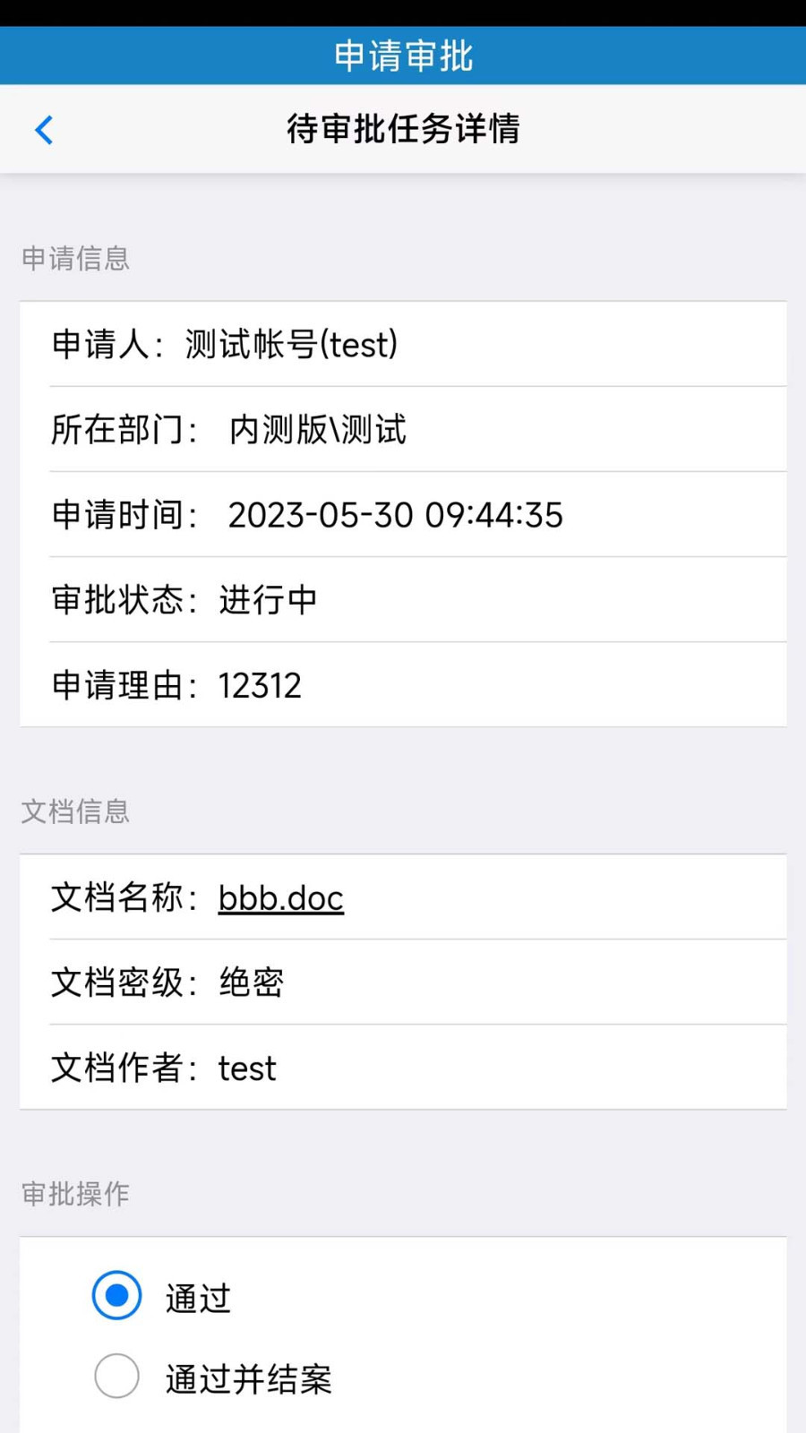 文档安全助手软件封面