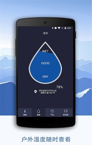 数字温度计app软件封面