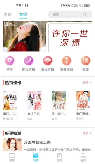 腾文小说app软件封面